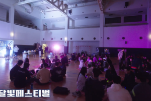 달빛 페스티벌