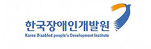 한국장애인개발원
