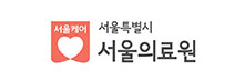 서울의료원